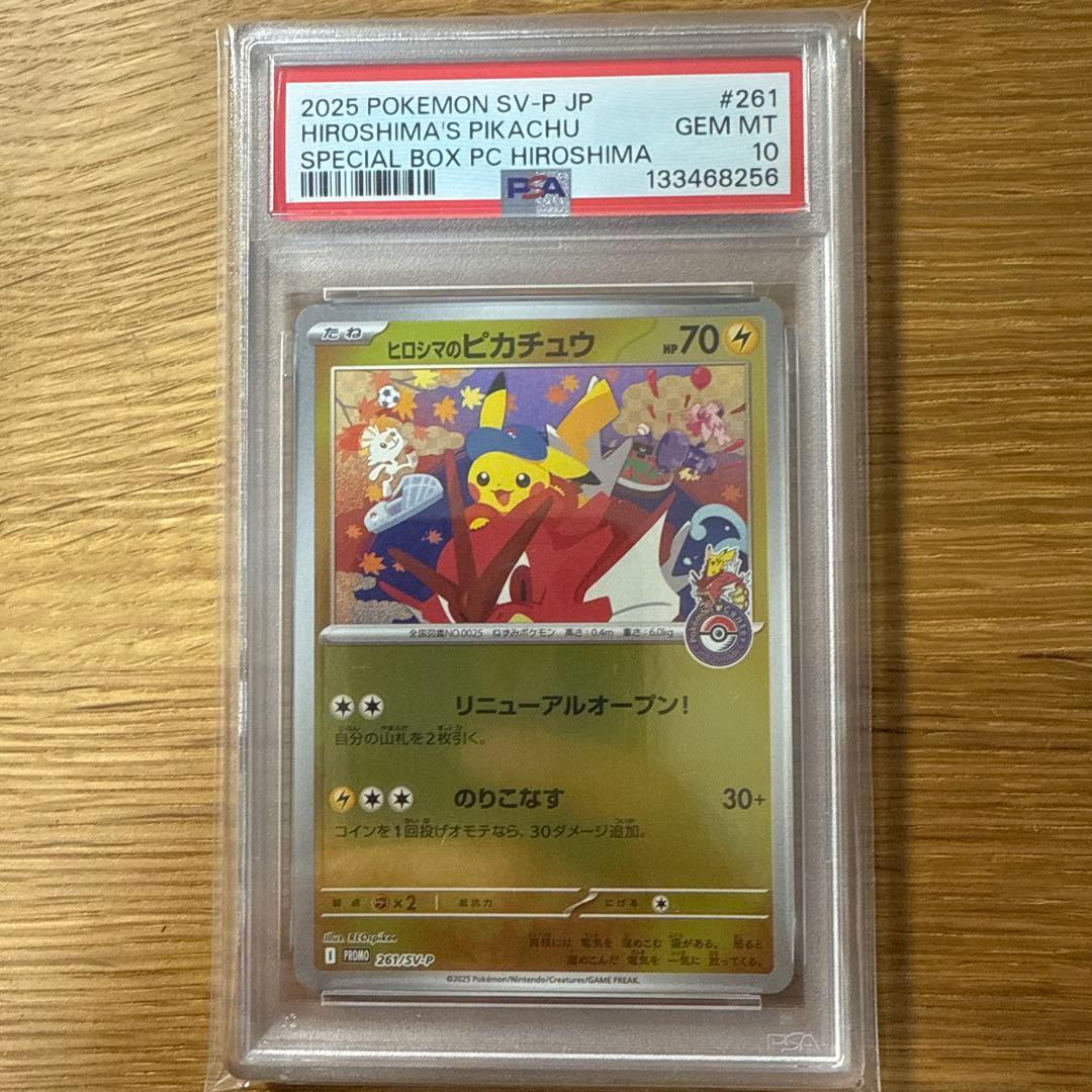 ヒロシマのピカチュウ　psa10