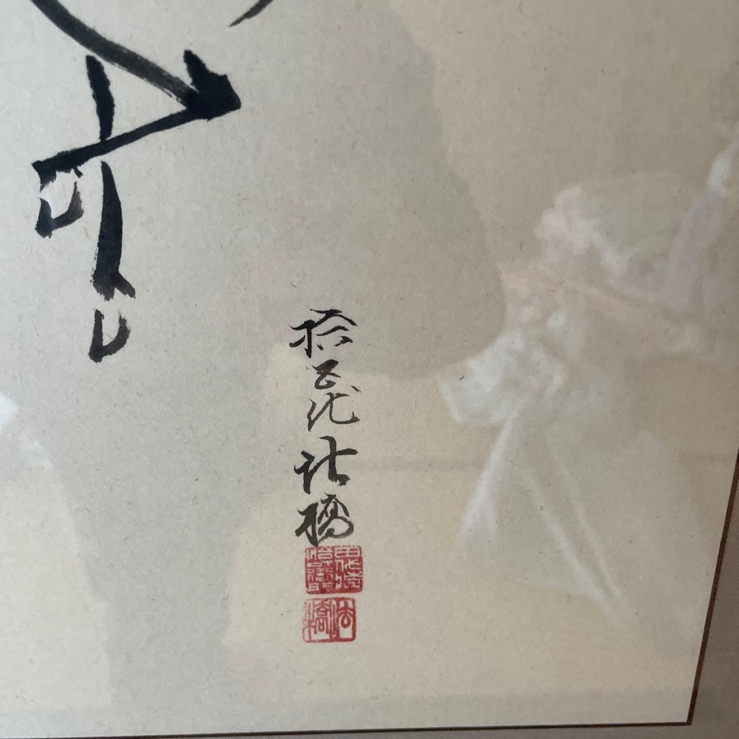 15代　田代法橋　駒絵