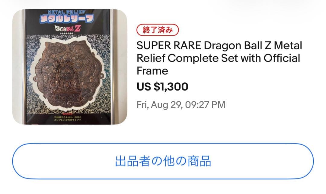 【希少品】ドラゴンボール メタルレリーフ アマダ 実物見本 非売品 コンプリート