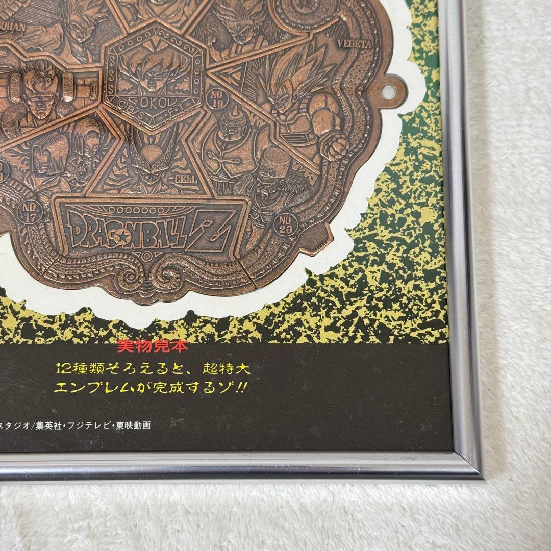 【希少品】ドラゴンボール メタルレリーフ アマダ 実物見本 非売品 コンプリート
