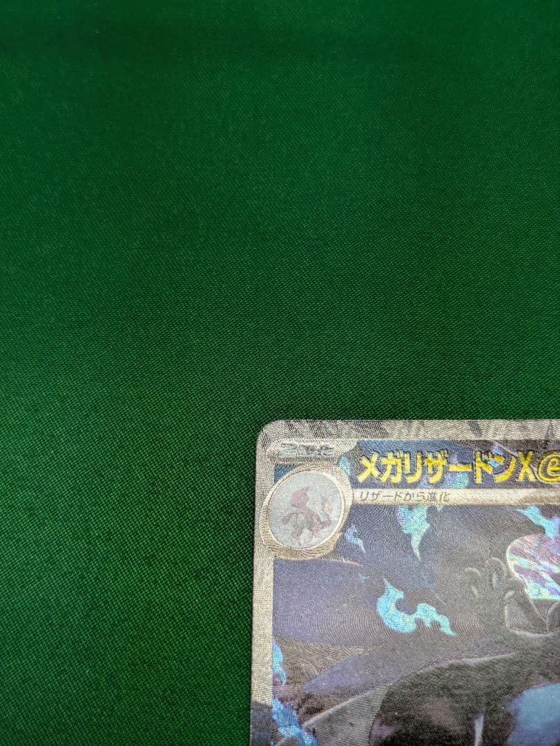 メガリザードンexSAR１枚／インフェルノX