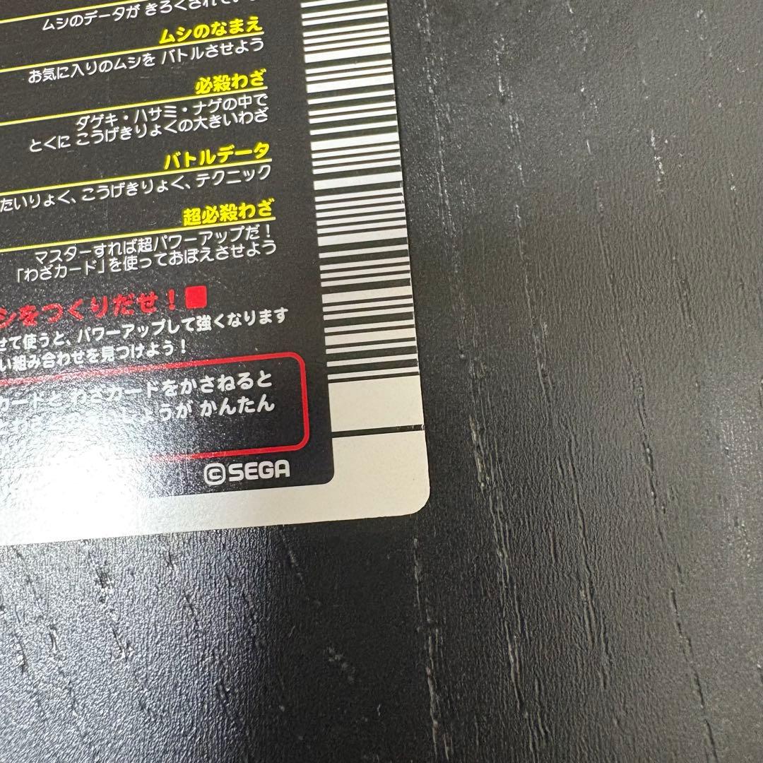 ムシキング ムシカード 001N ギラファノコギリクワガタ 2003 夏