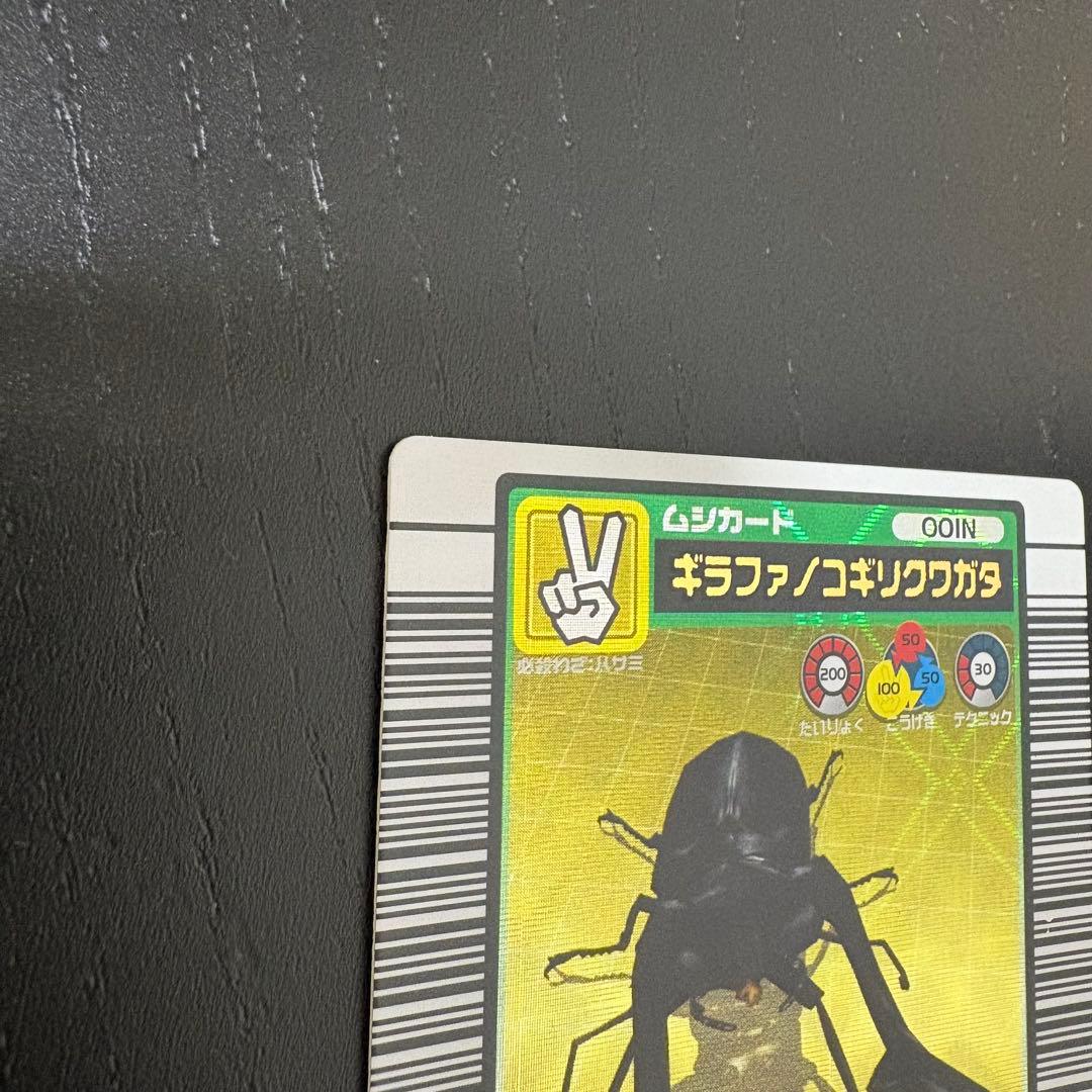 ムシキング ムシカード 001N ギラファノコギリクワガタ 2003 夏