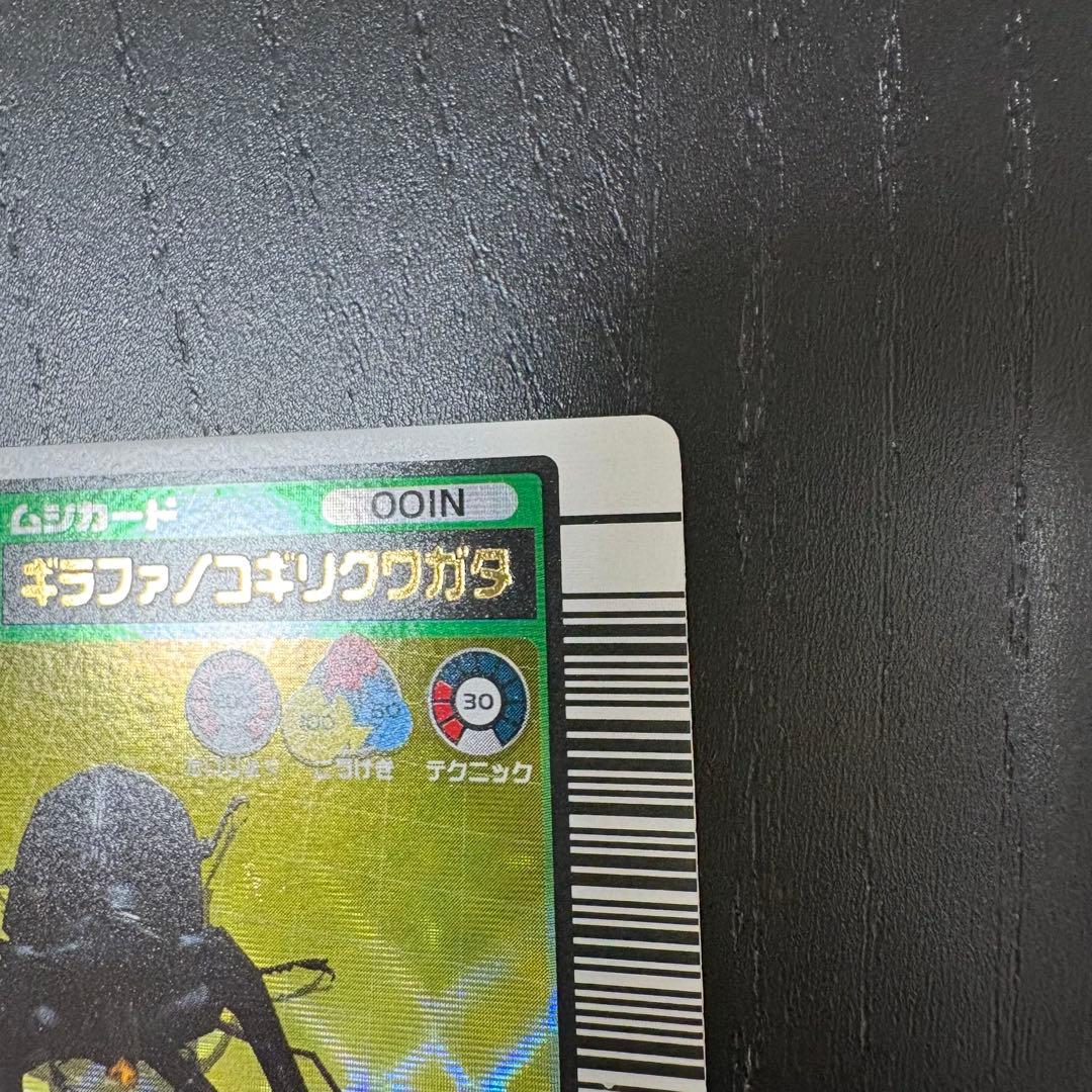 ムシキング ムシカード 001N ギラファノコギリクワガタ 2003 夏