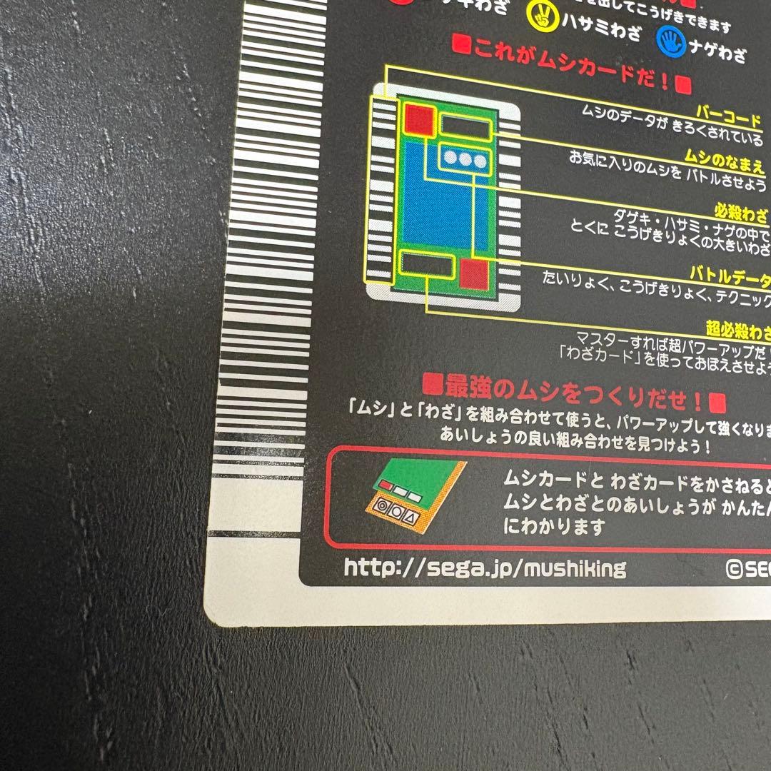 ムシキング ムシカード 001N ギラファノコギリクワガタ 2003 夏