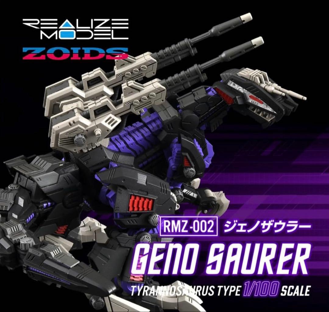 【最終値下げ】ゾイド　リアライズモデル　ブレードライガー　ジェノザウラー　セット