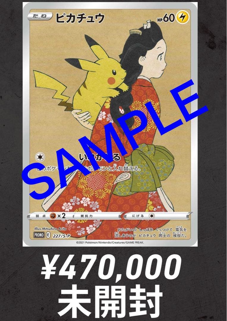 『未使用品』 ポケモン切手BOX 見返り美人 ピカチュウ ウッウ