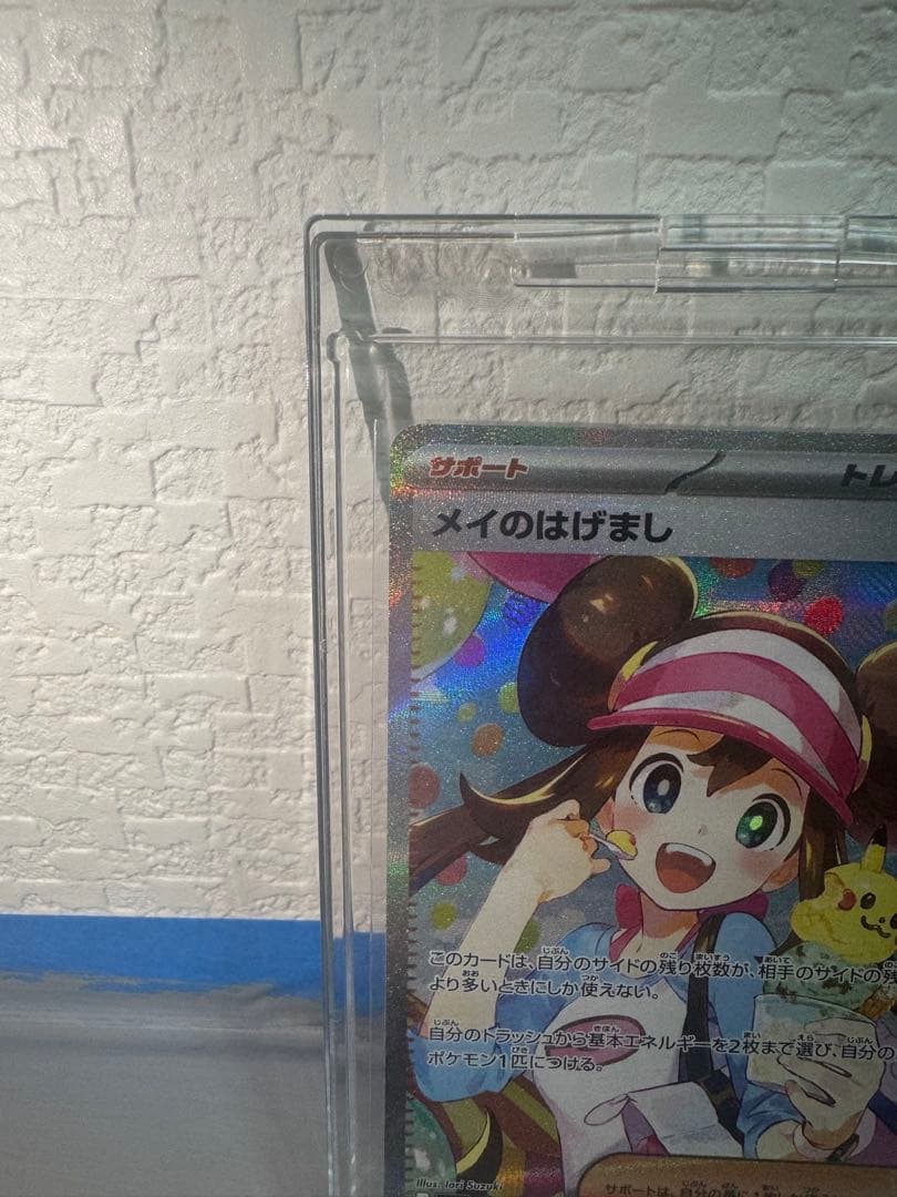 メイのはげまし SAR トレーナー