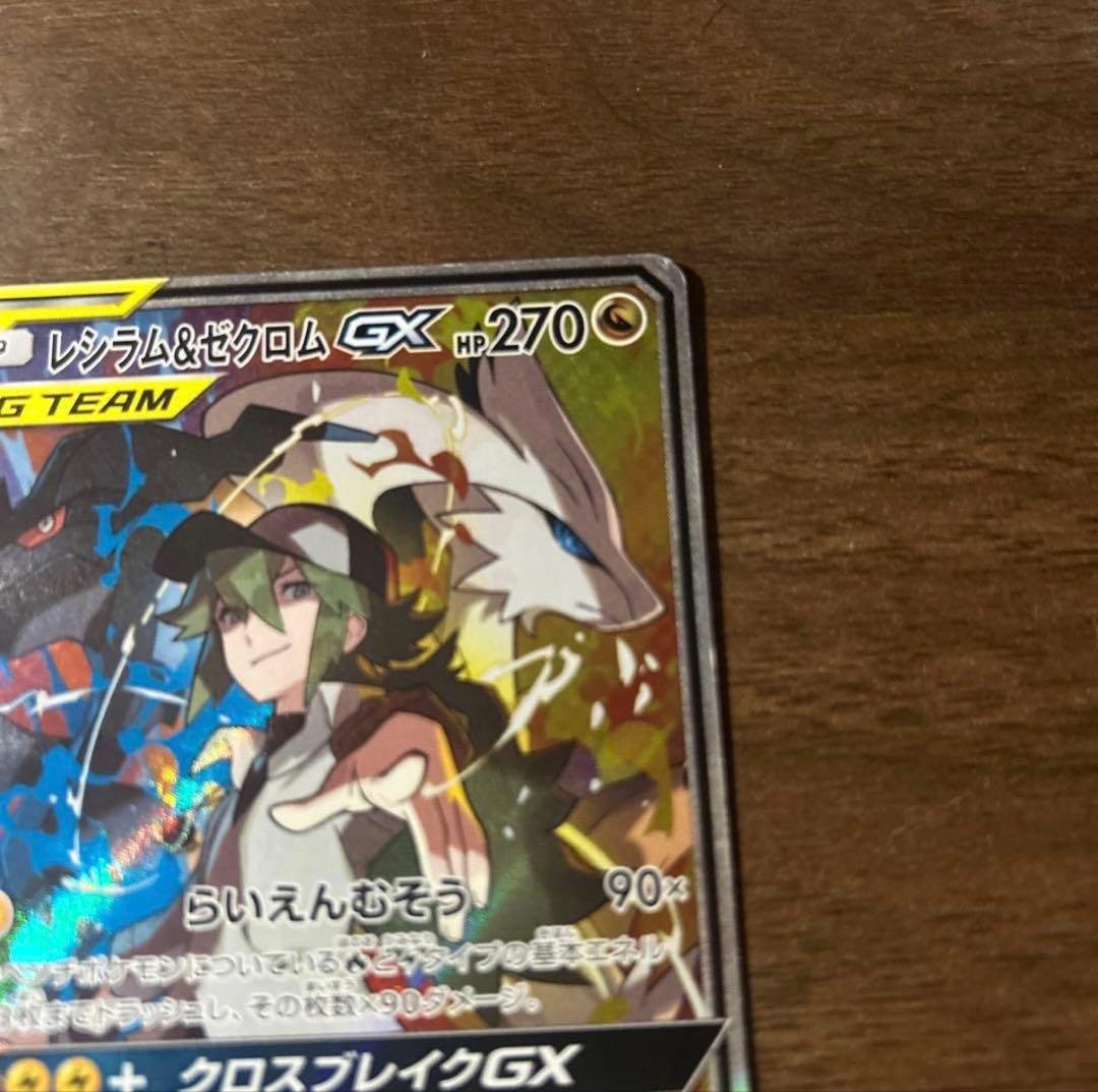 早い者勝ち‼️ レシラム＆ゼクロムGX sr