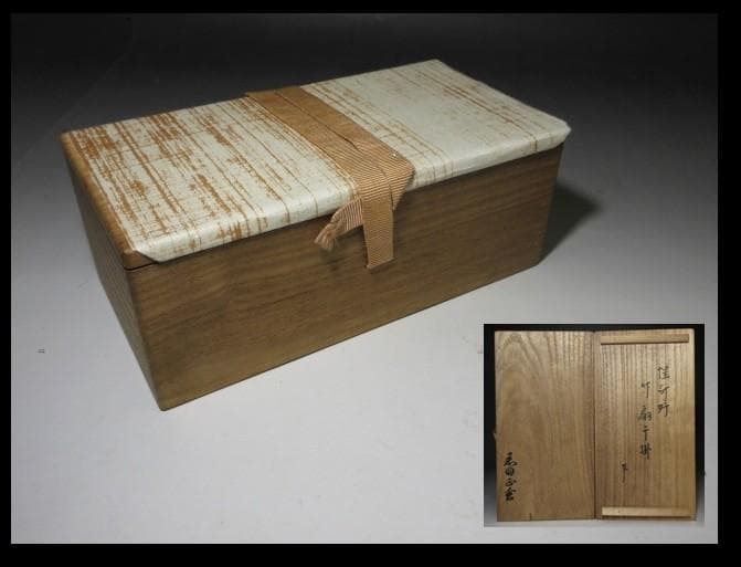 黒田正玄 竹扇子掛／表千家十三代 即中斎 書付・割花押在り／共箱