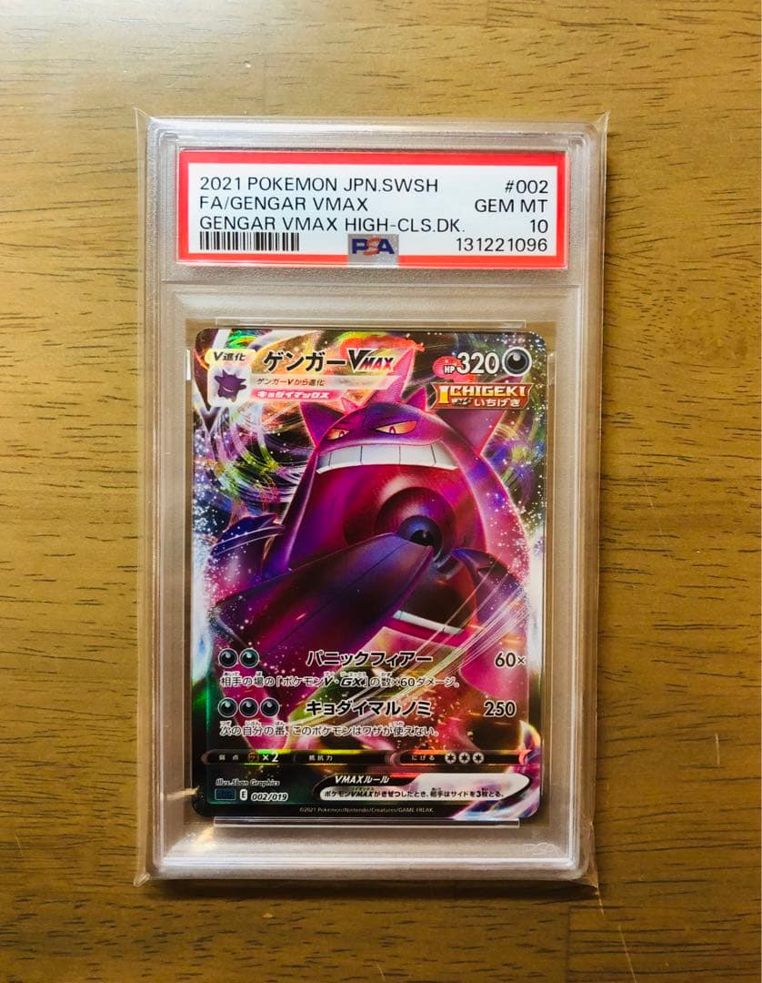 【最安値】PSA10 ゲンガーVMAX SGGハイクラスデッキ ゲンガーVMAX