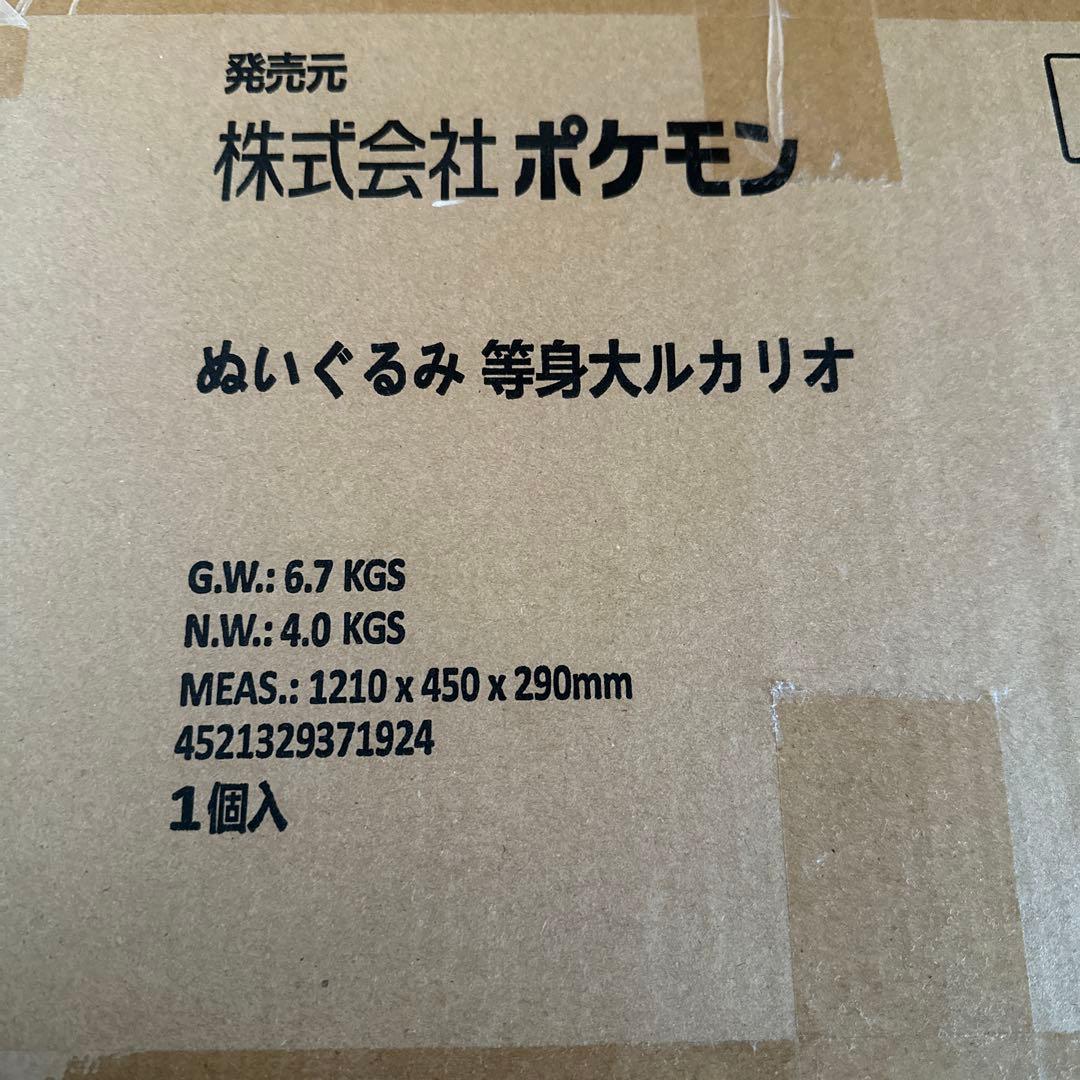 送料込み　未開封　新品　ポケモン　ルカリオ　等身大　ぬいぐるみ