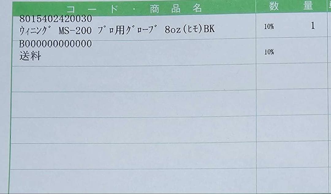 新品未使用Winningボクシングプロ用グローブブラック黒8ozMS-200紐