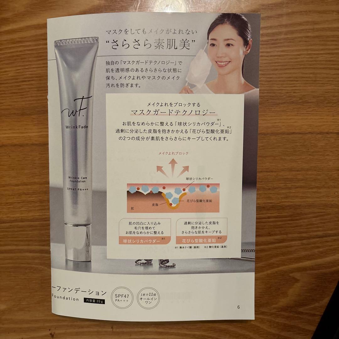 WrinKFade リンクルカバーファンデーション SPF47 PA