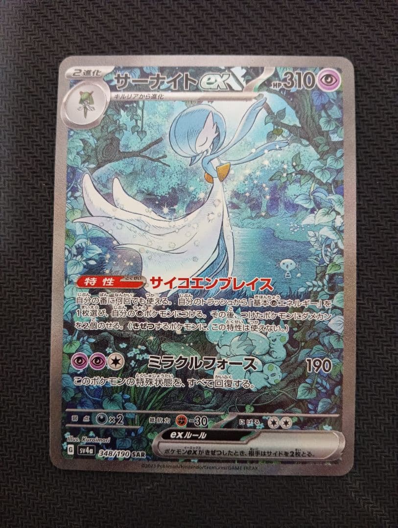 サーナイトex sar シャイニートレジャー