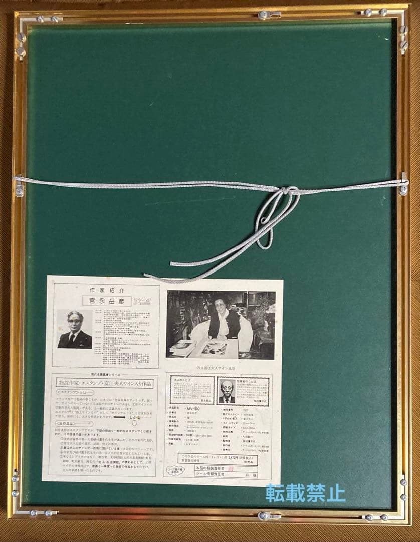 宮永岳彦　着色リトグラフ　「馨」