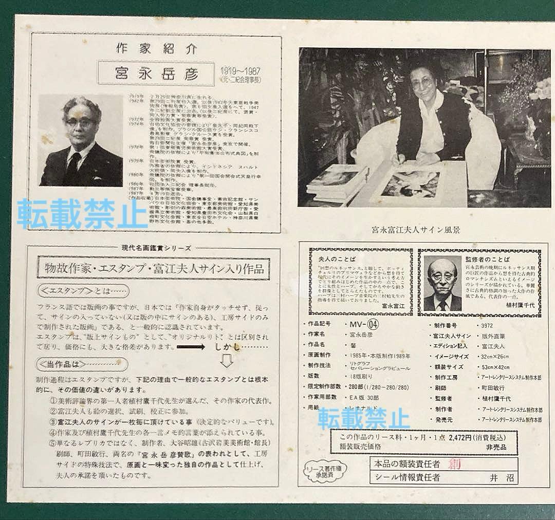 宮永岳彦　着色リトグラフ　「馨」