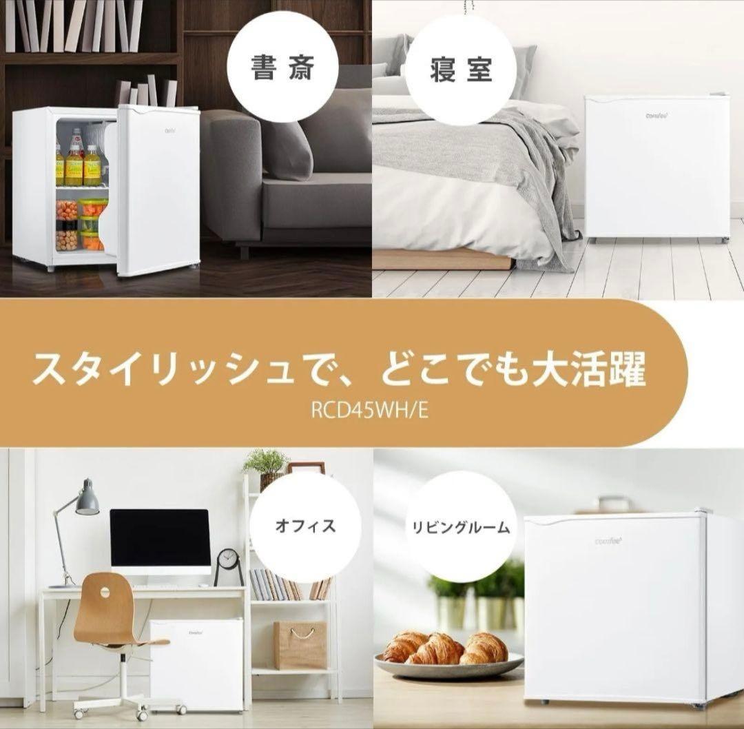コンフィー(COMFEE’) COMFEE' 冷蔵庫 45L 右開き ホワイト