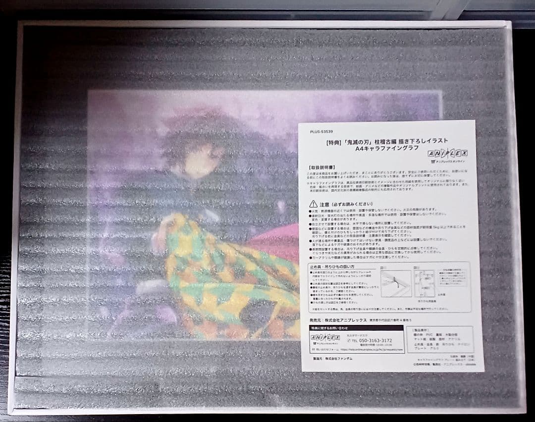 冨岡義勇　キャラファイングラフ　全巻購入特典　鬼滅の刃