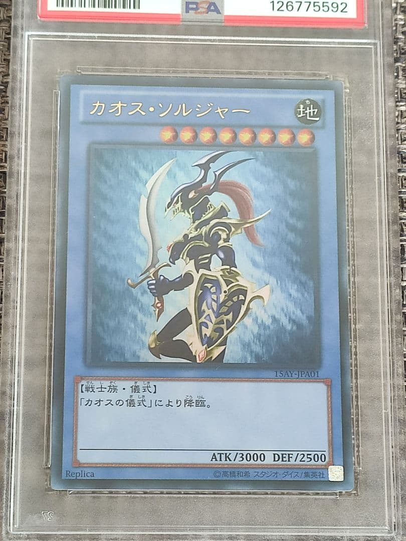 【PSA10】 遊戯王 カオスソルジャー