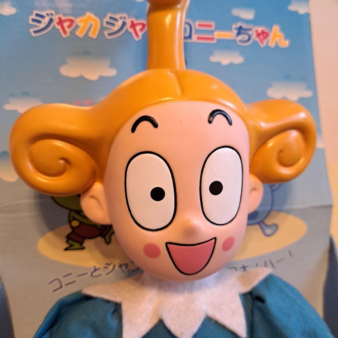 ジャカジャカコニーチャン ぬいぐるみ ヴィンテージ　フィギュア　ジャンケンゲーム
