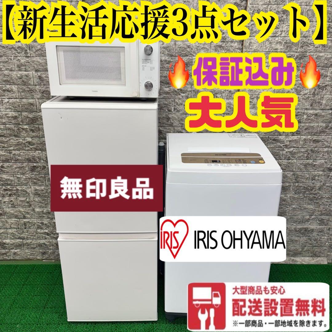 212 冷蔵庫　小型　無印良品　洗濯機　一人暮らし　電子レンジ　保証込　大人気