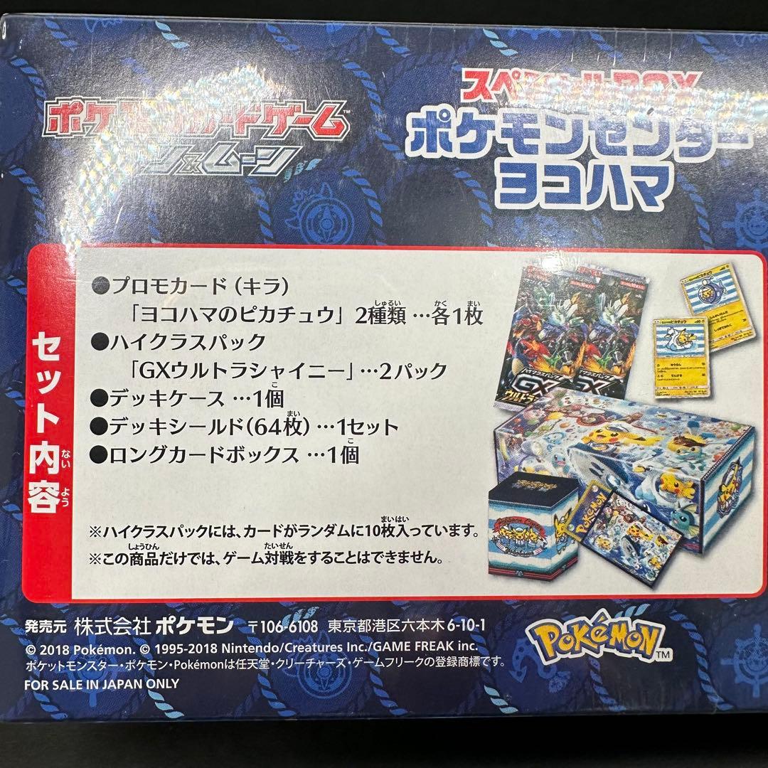 期間限定値下★【未開封品シュリンク付】ポケモンセンター ヨコハマスペシャルBOX