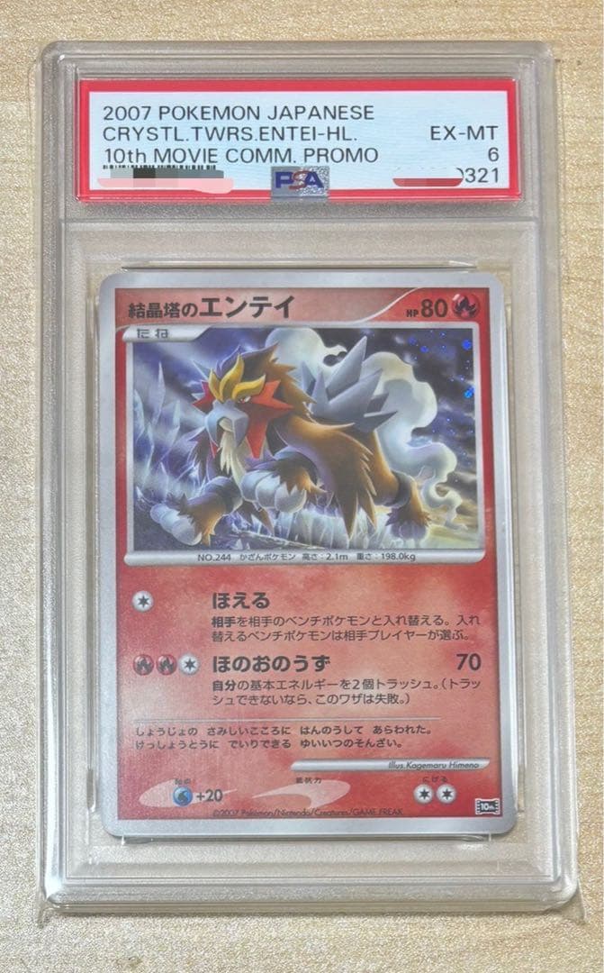 ポケカ　映画10周年記念プレミアムシート　PSA10他　全種　12連番　プロモ