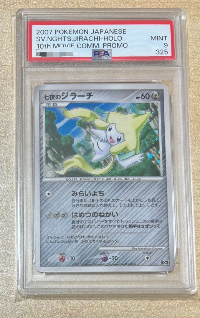 ポケカ　映画10周年記念プレミアムシート　PSA10他　全種　12連番　プロモ