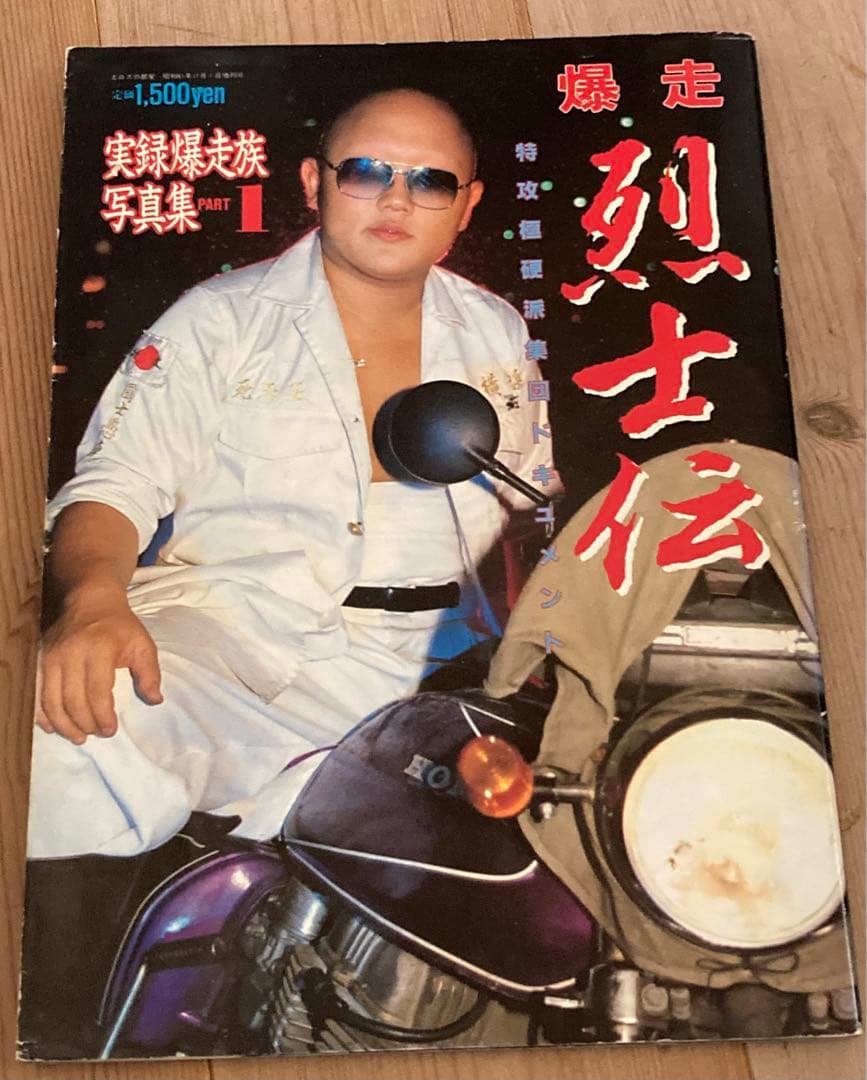 ◆爆走烈士伝◆ステッカー付その①乱舞龍神會統慎鶴見死天王