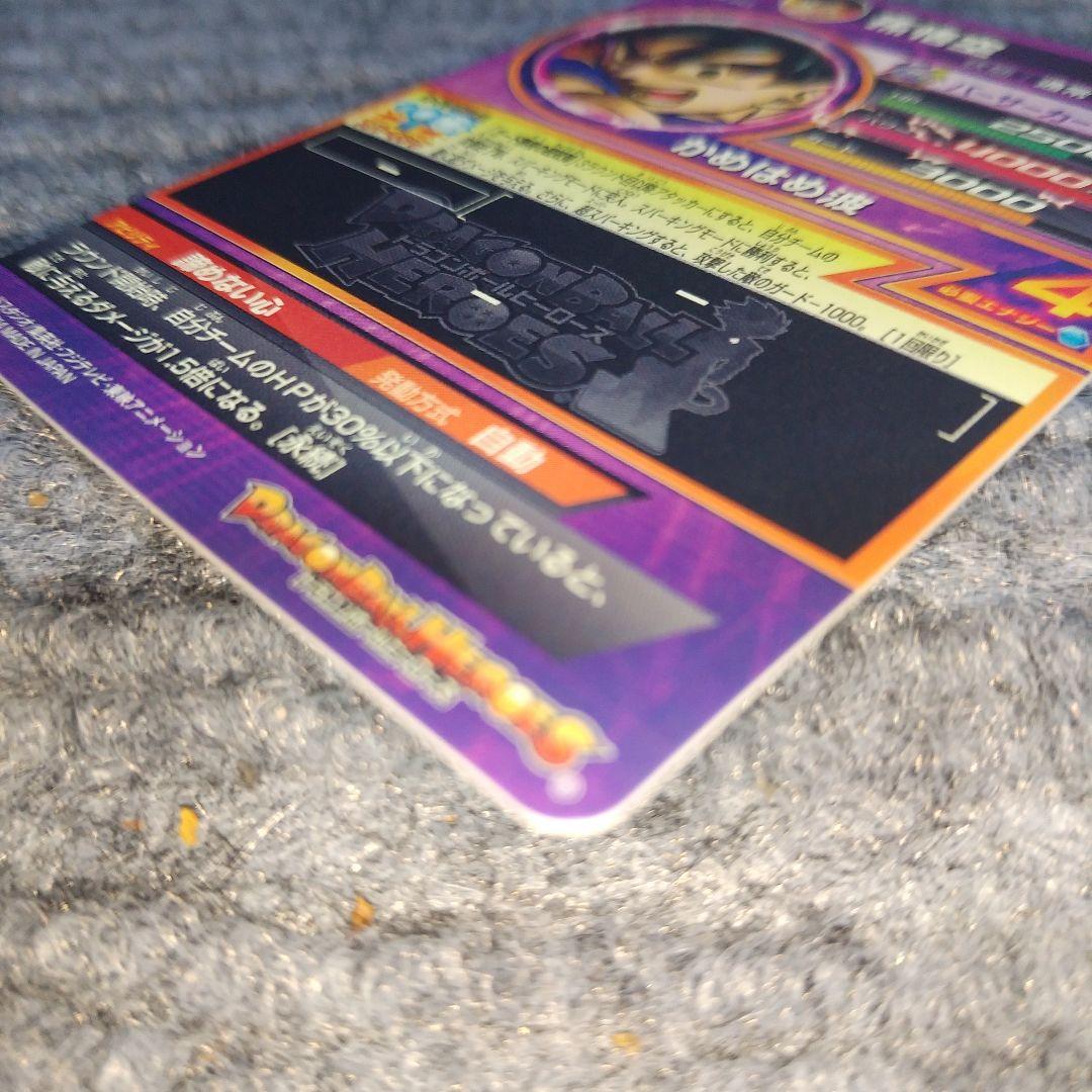 スーパードラゴンボールヒーローズ 孫悟空 JPB-42