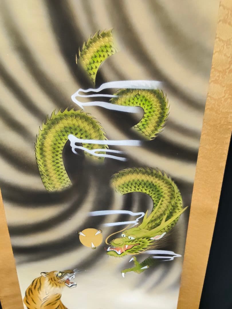 【開運・魔除け】掛軸 「龍虎図」 秀湖 作 絹本 共箱付 縁起物