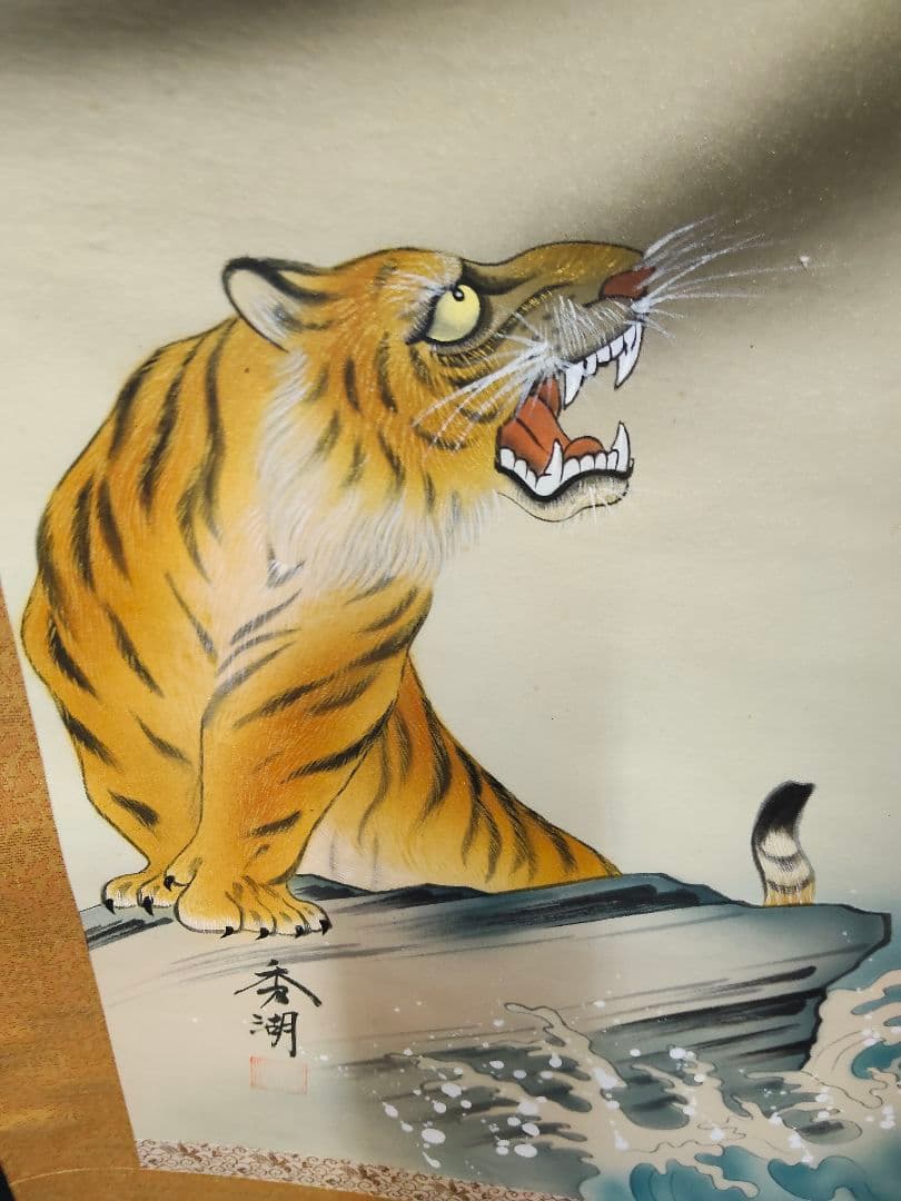 【開運・魔除け】掛軸 「龍虎図」 秀湖 作 絹本 共箱付 縁起物