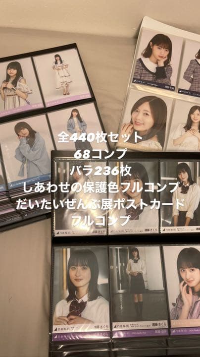 乃木坂46 生写真 ポストカードまとめ売り