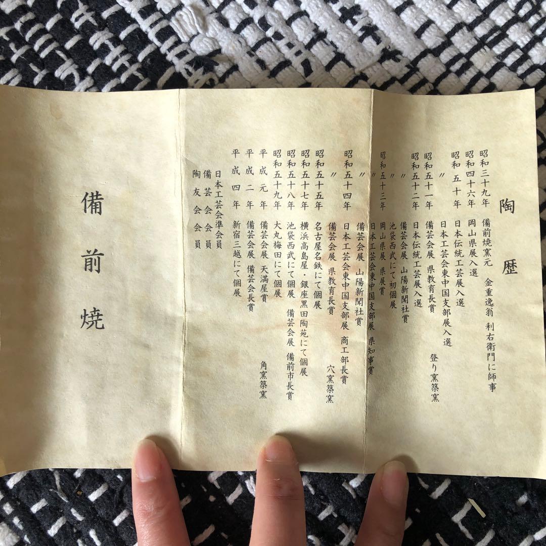 備前焼宝瓶、豊福寬手造　茶道具　煎茶道具 美品