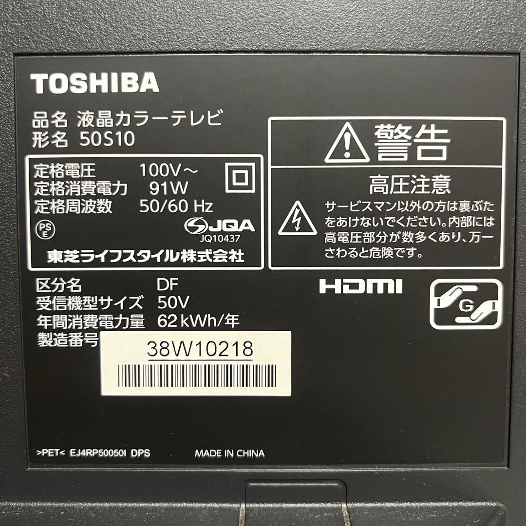即日受渡❣️全国送料込東芝50型液晶テレビ外付けHDD録画対応　HDMI×2端子