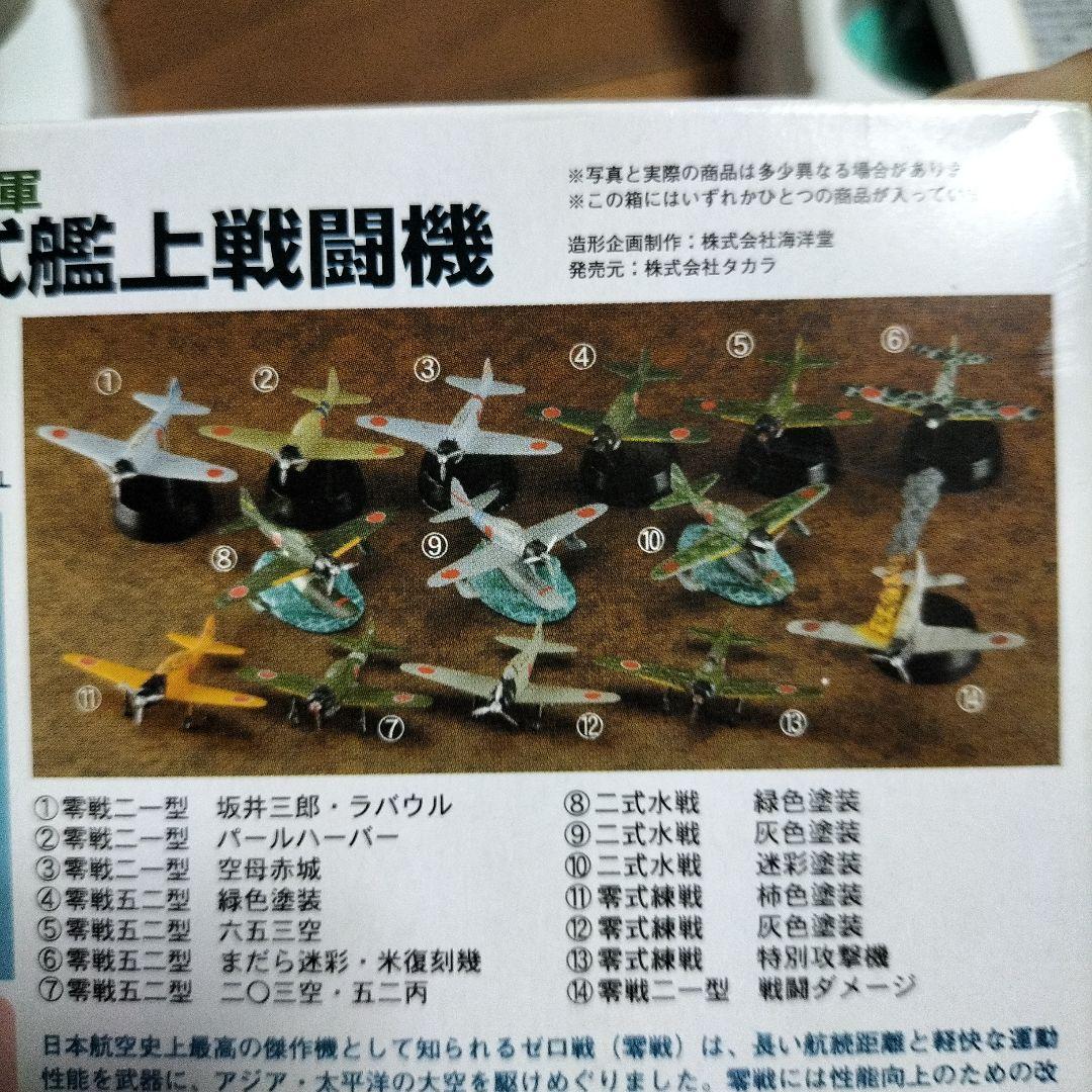 タカラ★零式艦上戦闘機★海洋堂★1/144★コンプリート