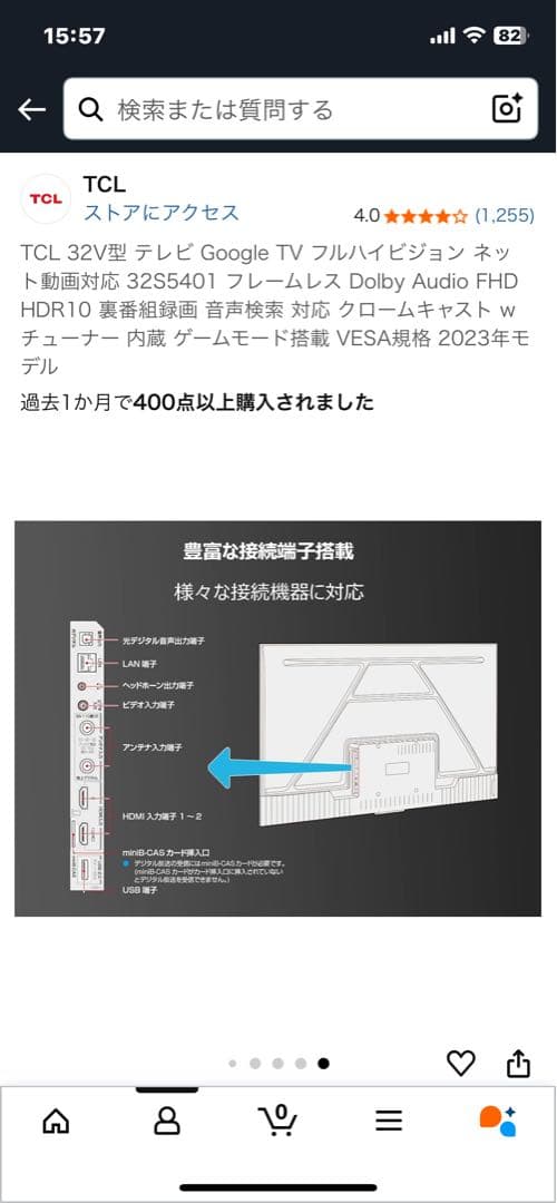新品未開封TCL フルハイビジョン スマート液晶テレビ 32型 2023製