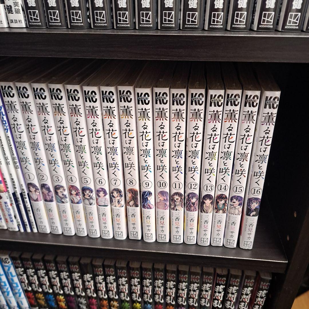 J*様 薫る花は凛と咲く 新品初版 帯付き