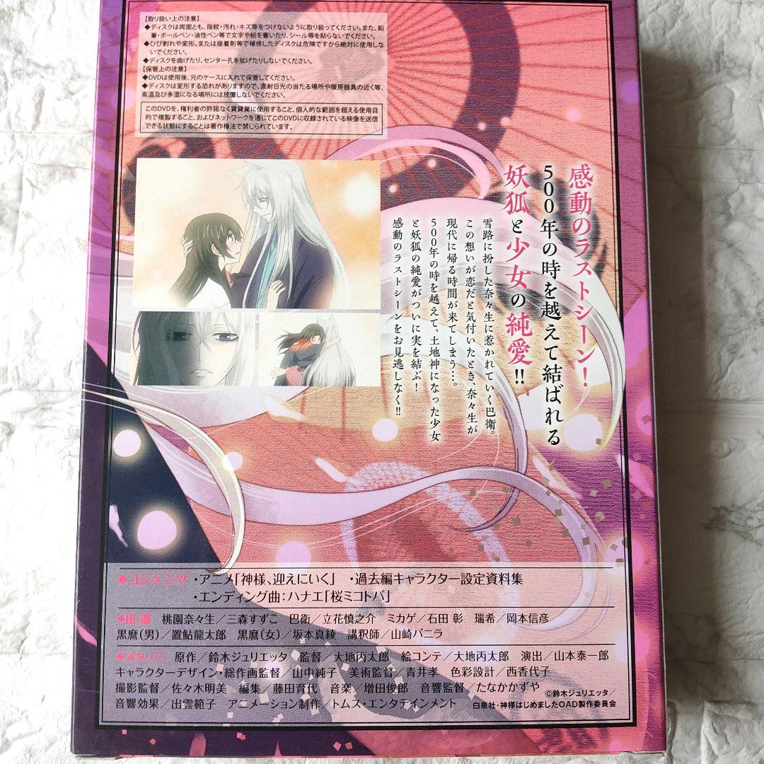 神様はじめました 25巻 アニメDVD付 初回限定版