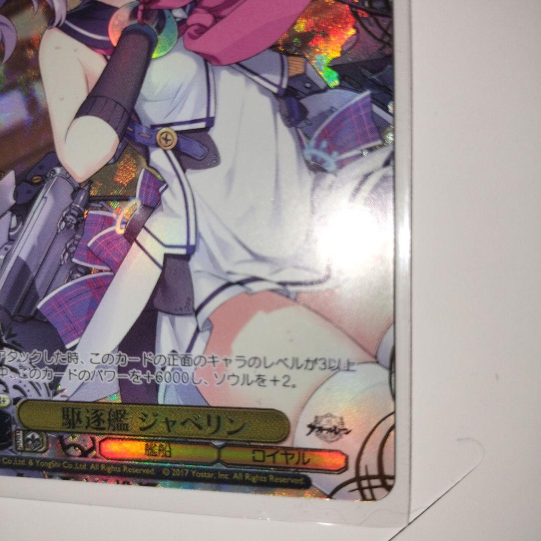 ヴァイスシュヴァルツ（アズールレーン）