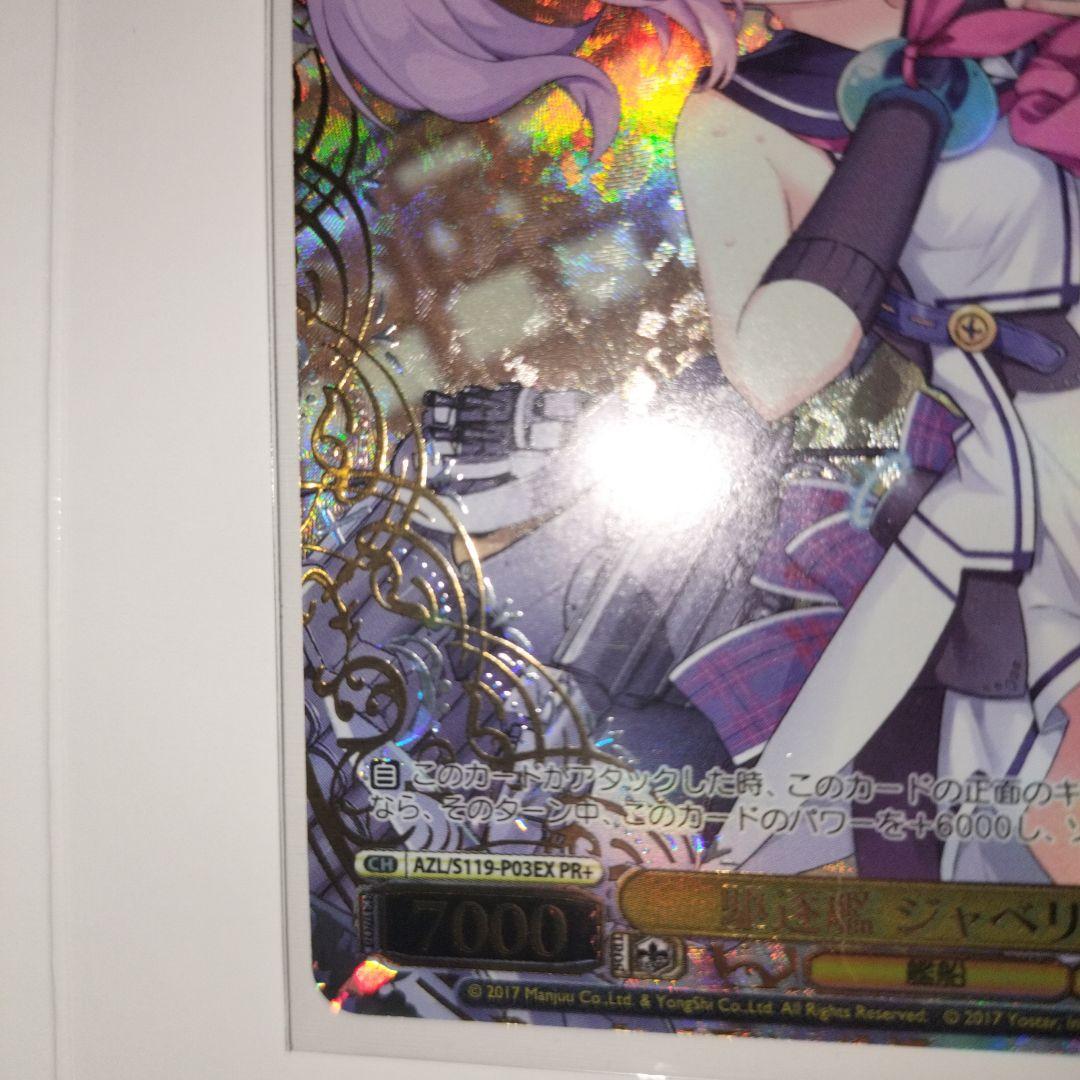 ヴァイスシュヴァルツ（アズールレーン）