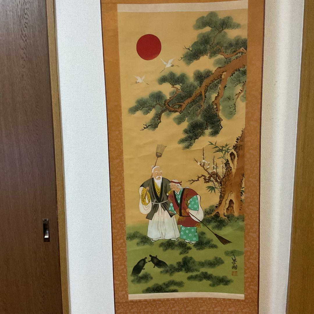 絹本彩色画 祝い軸 高砂図 軸先木細工 宗湘筆