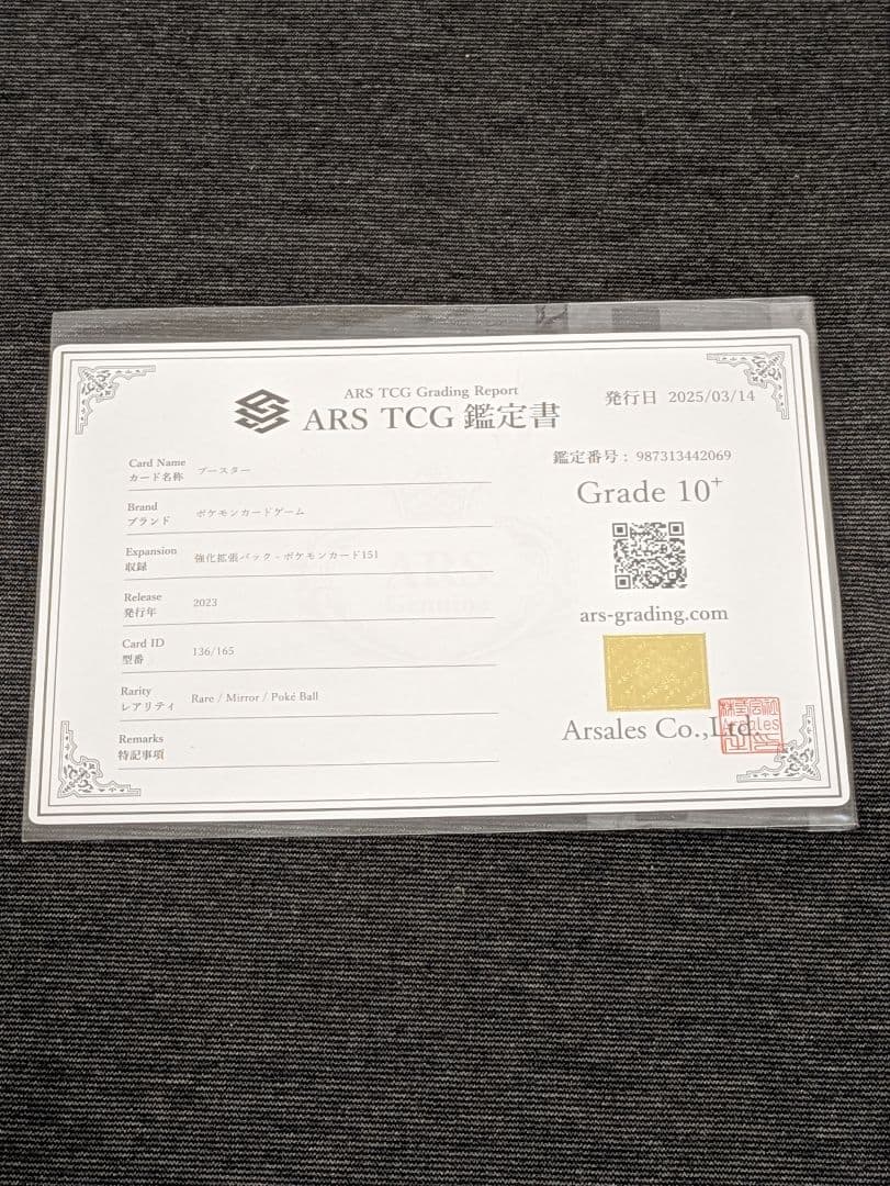 ARS10+ ブースター モンスターボールミラー SV2a ポケモンカード151