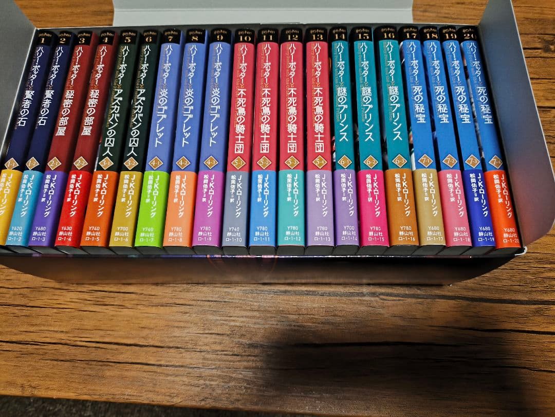 ハリー・ポッター文庫〈新装版〉全20巻セット　静山社