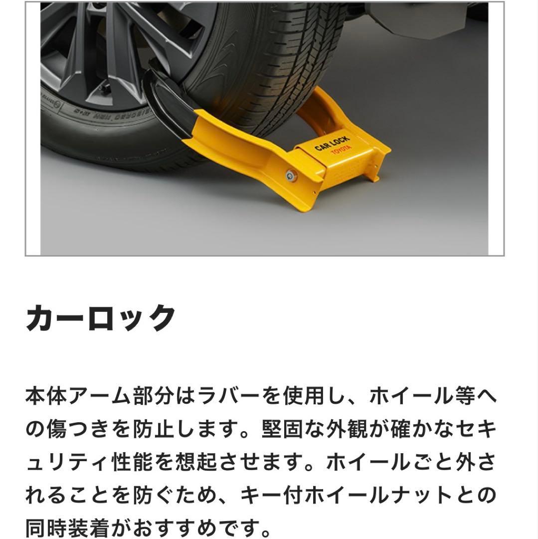 トヨタ 純正品 カーロック タイヤロック 専用バッグ付き