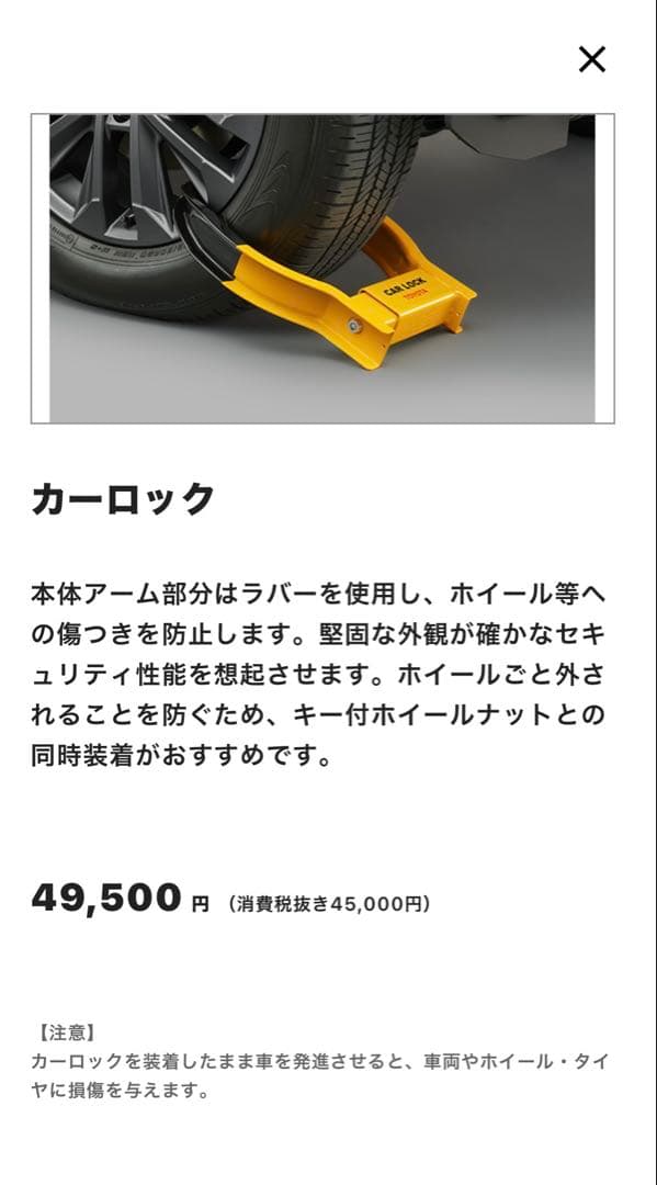 トヨタ 純正品 カーロック タイヤロック 専用バッグ付き
