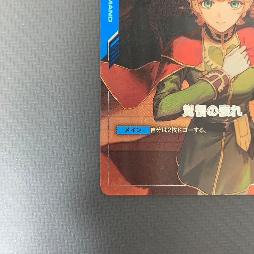 ガンダムカードゲーム　覚悟の表れ　パラレル　U+ ベータ版　β