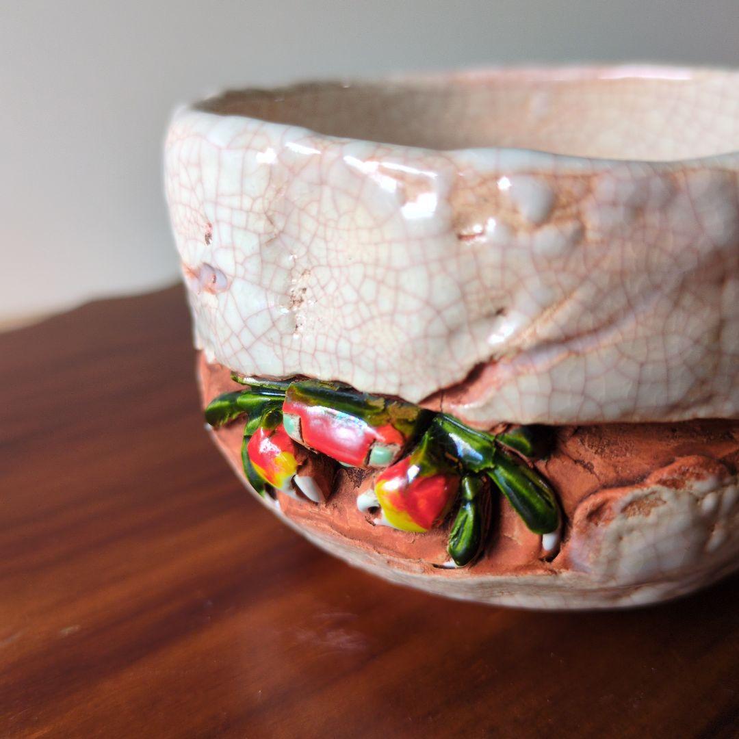 絆です。 楽山焼　天神蟹 湯呑み 2 客