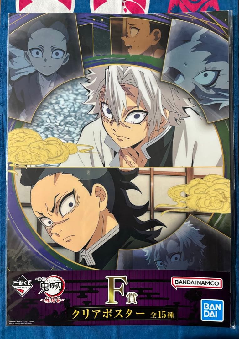 鬼滅の刃 一番くじ 柱稽古　F賞クリアポスター 義勇、実弥、煉獄、宇髄、しのぶ等